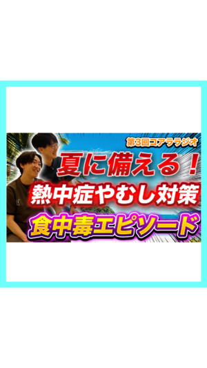 【夏に備える】熱中症・虫対策どうする？実際に罹った食中毒エピソード！
