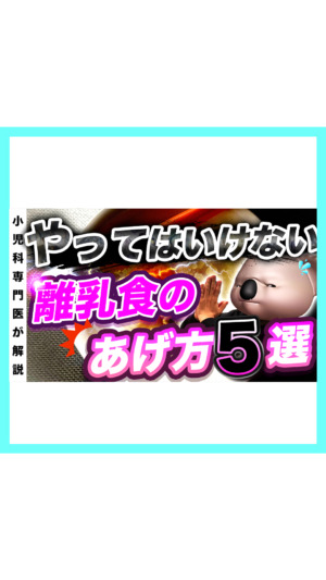 【うっかり】やってはいけない離乳食のあげ方5選🐨