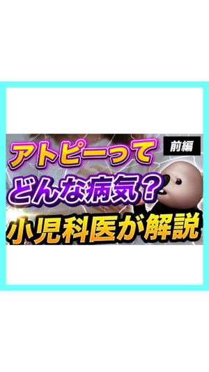 【なぜ】アトピー性皮膚炎の基礎知識｜小児科医が教える原因と特徴🐨