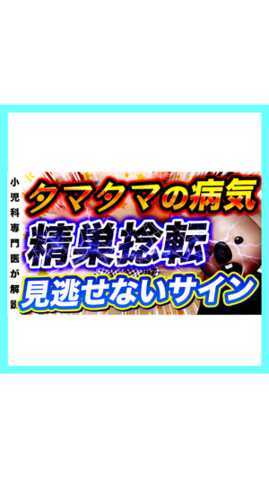 【激痛】子どもの精巣捻転について小児科医が解説🐨