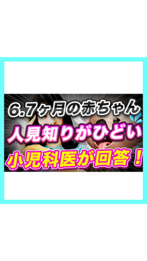 6.7ヶ月の赤ちゃん！育児のよくある質問に小児科医が回答🐨