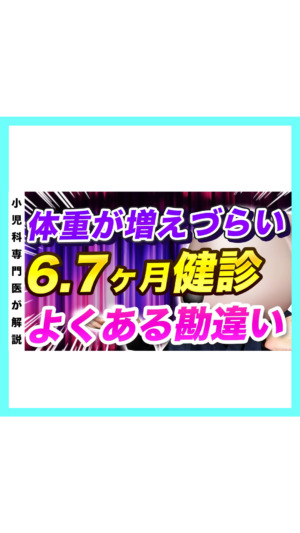 6.7ヶ月健診について小児科医が解説！🐨