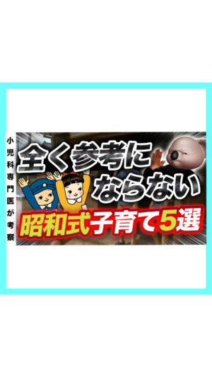 【ド根性】全く参考にならない昭和式子育て5選🐨