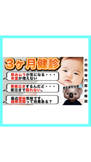 【3ヶ月健診】ママ達の心配事5選を小児科医が解説🐨
