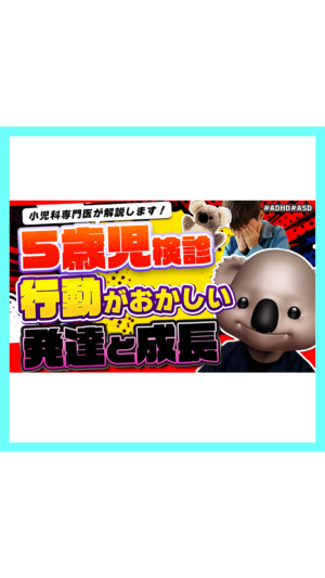 【あと1年で小学生】5歳児の発達・発育について解説！検診のポイントとは？
