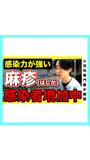 【感染力強い】麻疹(はしか)感染者が増加中です…