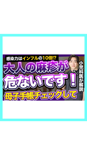【緊急勧告】日本感染症学会が発表。麻疹（はしか）流行拡大の危機と、今私たちがすべき対策