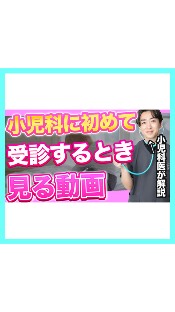 【入園準備】園からアレルギー検査を求められたら見てほしい動画。不必要な除去がアレルギーを作る？