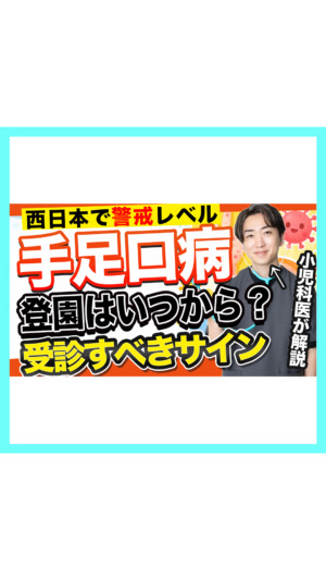 【西日本で警戒レベル】手足口病について小児科医が解説！