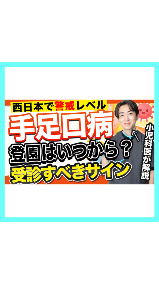 【西日本で警戒レベル】手足口病について小児科医が解説！