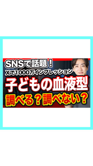 【SNSで話題】今は赤ちゃんの血液型を調べないって知ってた？その理由と、知らなくて大丈夫な訳を小児科医が解説