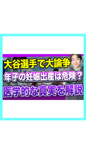 【年子論争】「母体がかわいそう」は本当？大谷選手第2子で炎上した”年子”を、年子当事者の小児科医が解説