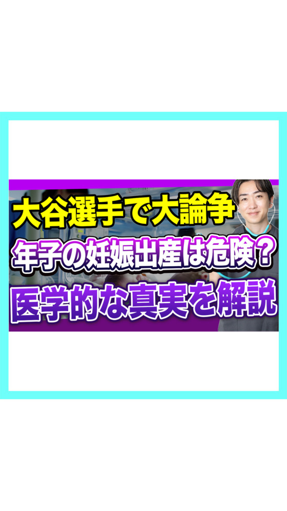 【年子論争】「母体がかわいそう」は本当？大谷選手第2子で炎上した”年子”を、年子当事者の小児科医が解説