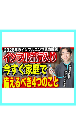【まだ9月なのに】インフルエンザが去年の7倍。今すぐ家庭でやるべき4つのこと【小児科医が解説】